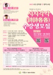 나주시, 시 창작 강좌 타오르는강·백호문학관에서