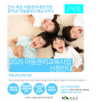 완주군, 찾아가는 아동권리교육 본격 운영