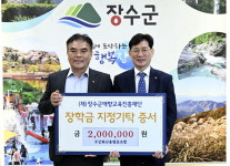 장계 무궁화신협, 장수군에 장학금 200만원 기탁