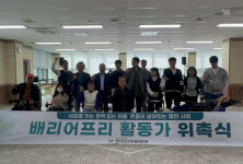 장수군노인장애인복지관, 배리어프리 활동가 위촉식 개최