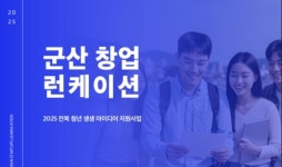 기발한 청년들의 발상으로 삶의 질 높인다