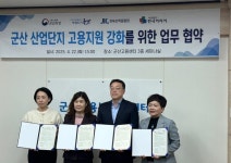 산업단지 효율적인 일자리 제공 서비스 의기투합