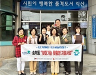 익산시 송학동 찾아가는 복지로 따뜻한 복지지원 실천.