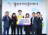 익산 영등1동 통장협, 산불 피해 성금 200만원 자원봉사센터에 기탁.