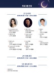 봉동초등학교, 정서힐링콘서트 별 헤는 밤 개최