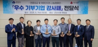 전북사회복지모금회, 군산 우수 기부 기업에 감사패 전달