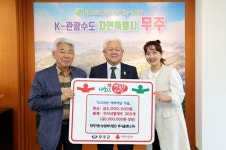 무주군, 천지가든 & 루시올앤드 평화요양원에 지정 기탁