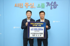 ㈜산업안전보건협회, 정읍시민장학재단에 200만원 기탁