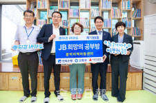전북은행 JB희망의 공부방 제199호 오픈