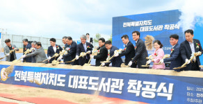 전북특별자치도 대표도서관 착공식
