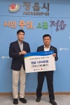 ㈜유니드비티플러스, 정읍 산불피해 주민에 1천만 원 쾌척