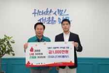 ㈜유니드비티플러스 경북 청송과 안동지역 산불 피해 주민에 2천만 원 쾌척