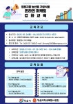 정읍시, 지황 가공식품 온라인 마케팅 교육 실시