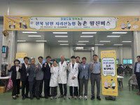 농협 남원시지부와 전북 지리산농협 농촌 왕진버스 운영