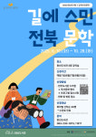 전주완산도서관 길위의인문학 길에 스민 전북 문화