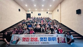 부안군 동진면, 어르신들 위한 멋진 인생 멋진 하루… 따뜻한 감동 선물