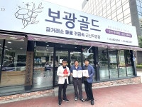 군산 보광골드, 나운2동 착한가게 동참