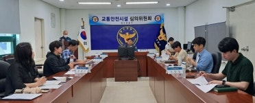 장수경찰서, 교통안전심의위원회 개최
