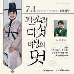 제34회 판소리 다섯바탕의 멋