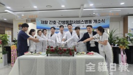 전주 드림솔병원, 재활 간호·간병통합서비스 운영 개시