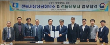 정읍세무서-전북서남상공회의소, 상공인 세정지원 업무협약