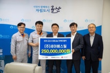 저소득층 복지향상 세아베스틸의 통 큰 사회공헌