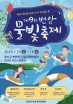 장수군, 제9회 번암물빛축제 25일부터 이틀간 개최