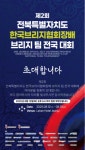 제2회 전북특별자치도 한국브리지협회장배 브리지 팀 전국대회 전주서 열린다