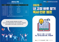 장수교육지원청, 내 고장 바로알기 독서 인문학 캠프 개최