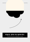 예술밥:창작도 먹고 살아야 한다 포럼 개최
