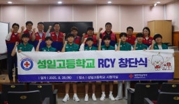 익산 성일고 RCY 창단…청소년, 나눔 실천 첫걸음