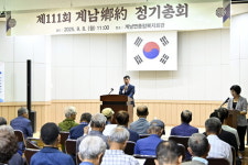 장수군 계남면, 제111회 계남향약 정기총회 개최