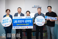 전북은행 JB희망의 공부방 제206호 오픈