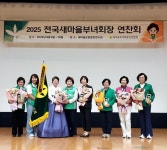 익산시새마을부녀회, 새로운 미래 만드는데 앞장. 부녀회 평가 1등
