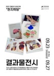 전주문화재단 한지학당 결과물 전시