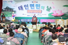 정읍시 태인면, 제26회 면민의 날 성황