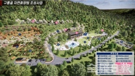 전북도, 11월 고창 구름골 산림레포츠 시설 착공 시작