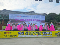 임실군북부권노인복지관 실버스타 청춘민요봉사단, 김제지평선축제 전국 실버장기자랑 우수상 수상