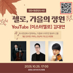 책 향기와 가을 정취가 어우러진 야외밤도서관