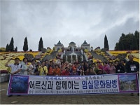 오수면 지역사회보장협의체, 어르신들과 함께하는 임실문화탐방 실시