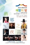 전북 출신 소리꾼들, 고향 품은 무대…예향의 밤 개최