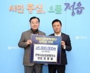 최종필 전북서남상공회의소 회장, 정읍시민장학재단에 500만 원 기탁