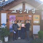 전주 풍남동 교동사랑, 하늘애 착한가게 선정