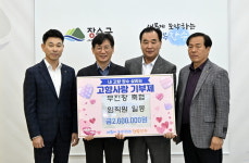 무진장축협 임직원, 고향사랑기부금 3년 연속 기탁