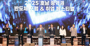 2025 호남광역권 반도체 포럼