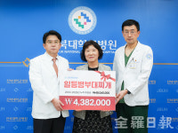 22년 간 기부  일등병부대찌개, 전북대병원에 발전후원금 기탁