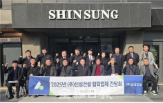 신성건설, 협력업체와 간담회 개최··· 현장 목소리 적극 반영