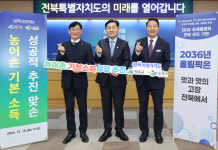 전북자치도-장수군-순창군, 농어촌 기본소득 성공 추진 위해 맞손