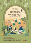 남원시립예술단, 30일 송년공연...국악·농악·합창 단체 총출연