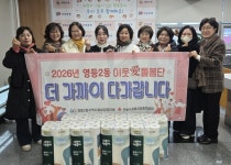 익산 영등2동, 이웃과 이웃을 잇는 주민참여 돌봄 공동체 가동